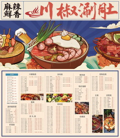 火锅美食菜单