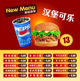 汉堡可乐