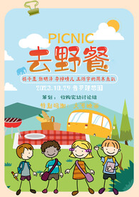 去野餐
