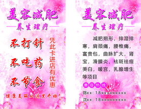 美容减肥理疗