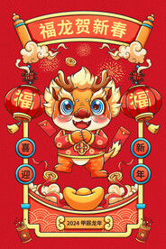 龙年年画龙年IP形象