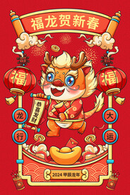 2024年龙年贺卡
