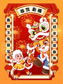 龙年素材新年春节2024年画