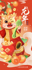 龙年年画龙年IP形象