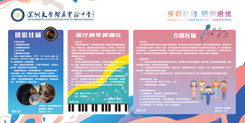 校园社团展板