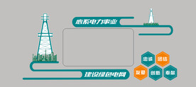 电网文化墙