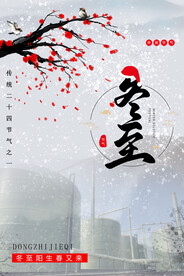 冬至节气