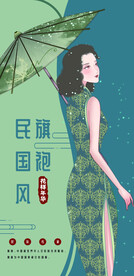 民国风旗袍