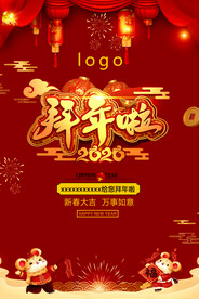拜年啦