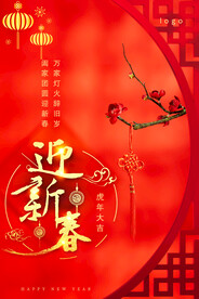 迎新春海报
