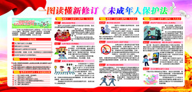 未成年人保护