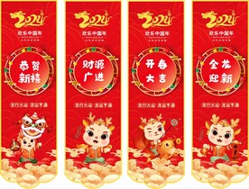 2024春节新年龙年商场挂吊旗