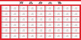 房产信息图
