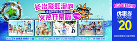 泡泡活动优惠券