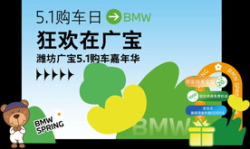 宝马五一美陈