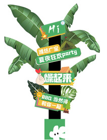 芭蕉树指示牌