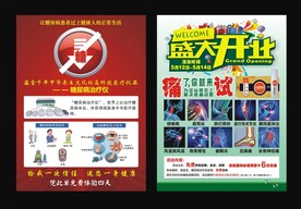盛大开业养生宣传单