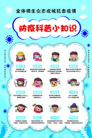 防疫科普小知识