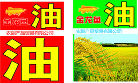 金龙鱼油广告