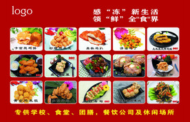 冷冻食品批发