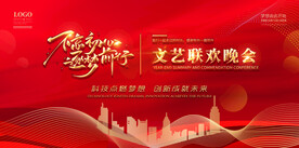 晚会红色背景