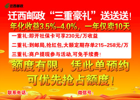 邮政豪礼