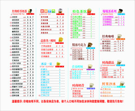 奶茶菜单