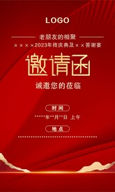年会庆典邀请函