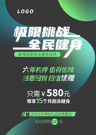 全民健身海报