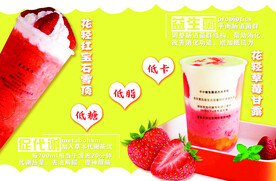奶茶店海报