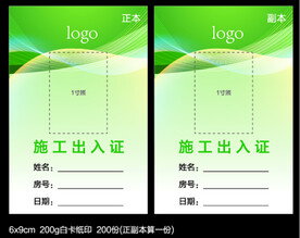 出入证
