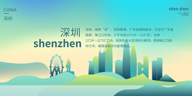 深圳