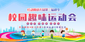 校园运动会海报