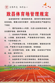 体育场管理规定
