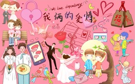 我俩的爱情