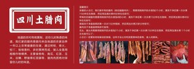 四川腊肉