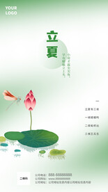 立夏