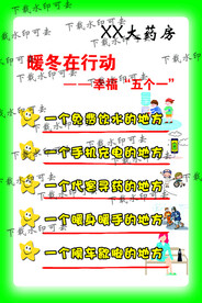 药房公益宣传