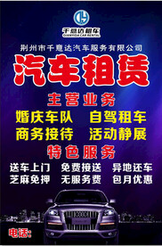 汽车租赁