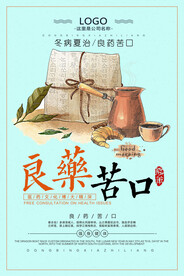          中医养生海报