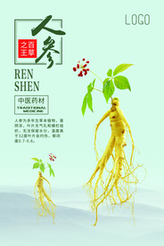 人参
