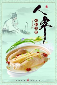人参
