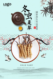 虫草