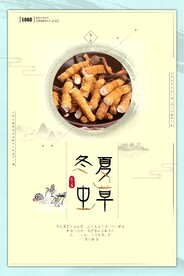 虫草