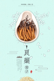 虫草