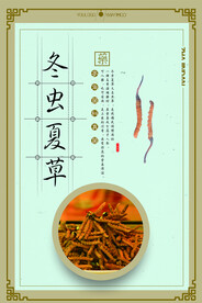 虫草