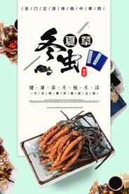 虫草