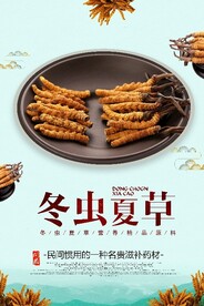 虫草