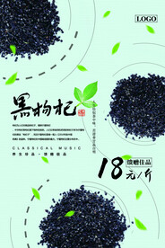 黑枸杞