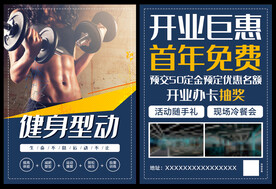 健身 宣传单